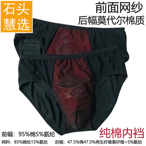 石头慧选男士内裤中腰莫代尔棉网纱透气透明薄款夏季男三角裤9580