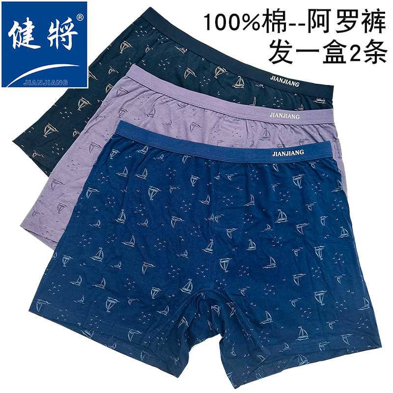 全棉男士健将宽松版纯棉平角内裤
