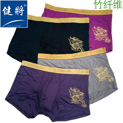 健将竹纤维男士金边纯色平角内裤