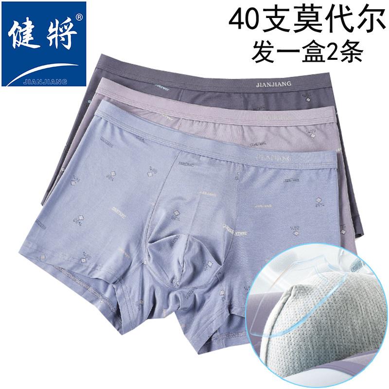 健将正品盒装2条男士平角内裤莫代尔40支立体剪裁U凸平角男式内裤