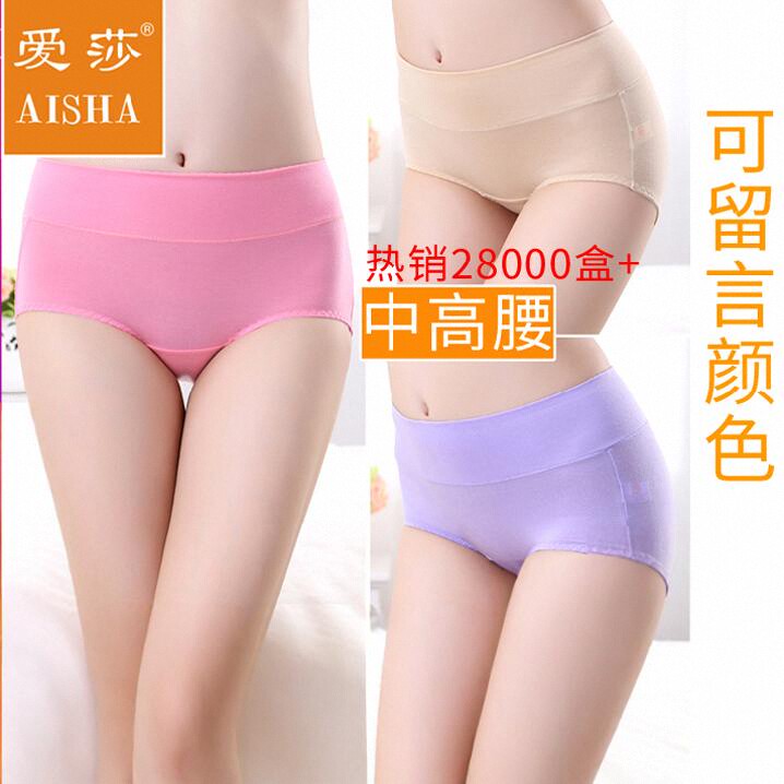 爱莎女士内裤透气无痕高腰包臀