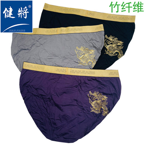 健将三角内裤竹纤维内裤纯色底裤