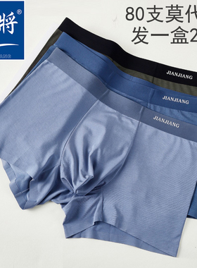 新品健将80支莫代尔无痕裤脚立体U凸男式平角内裤蚕丝里裆盒装2条