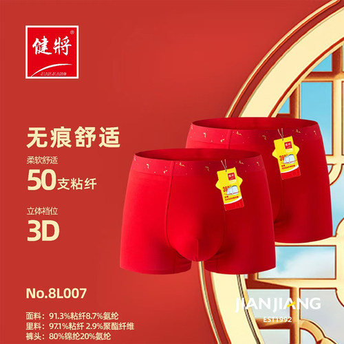 健将红色平角本命年结婚中腰裤