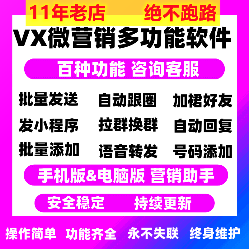 微信电脑版PC端手机号导入自动营销助手软件微商手机加好友安卓iP