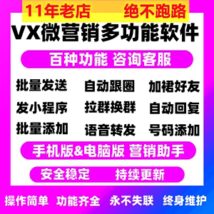 微信电脑版PC端手机号导入自动营销助手软件微商手机加好友安卓iP