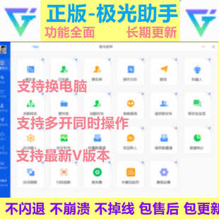 新版wetool极光助手微兔微信软件wx个人社群图营销工具加好友爆粉