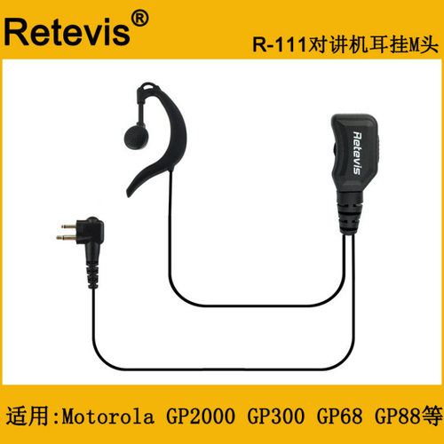 Retevis EEK002对讲机耳挂 可调音量 K头/M头 适用摩托建伍等C903