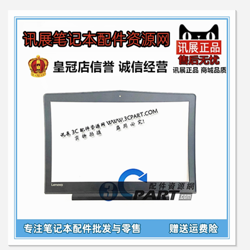 联想拯救者Y520-15外壳