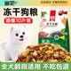 蜜吧冻干狗粮柯基犬20斤大袋狗粮10斤泰迪比熊试正品 保证营养狗粮