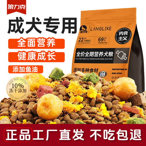 狼力克冻干多拼全价全犬期狗粮