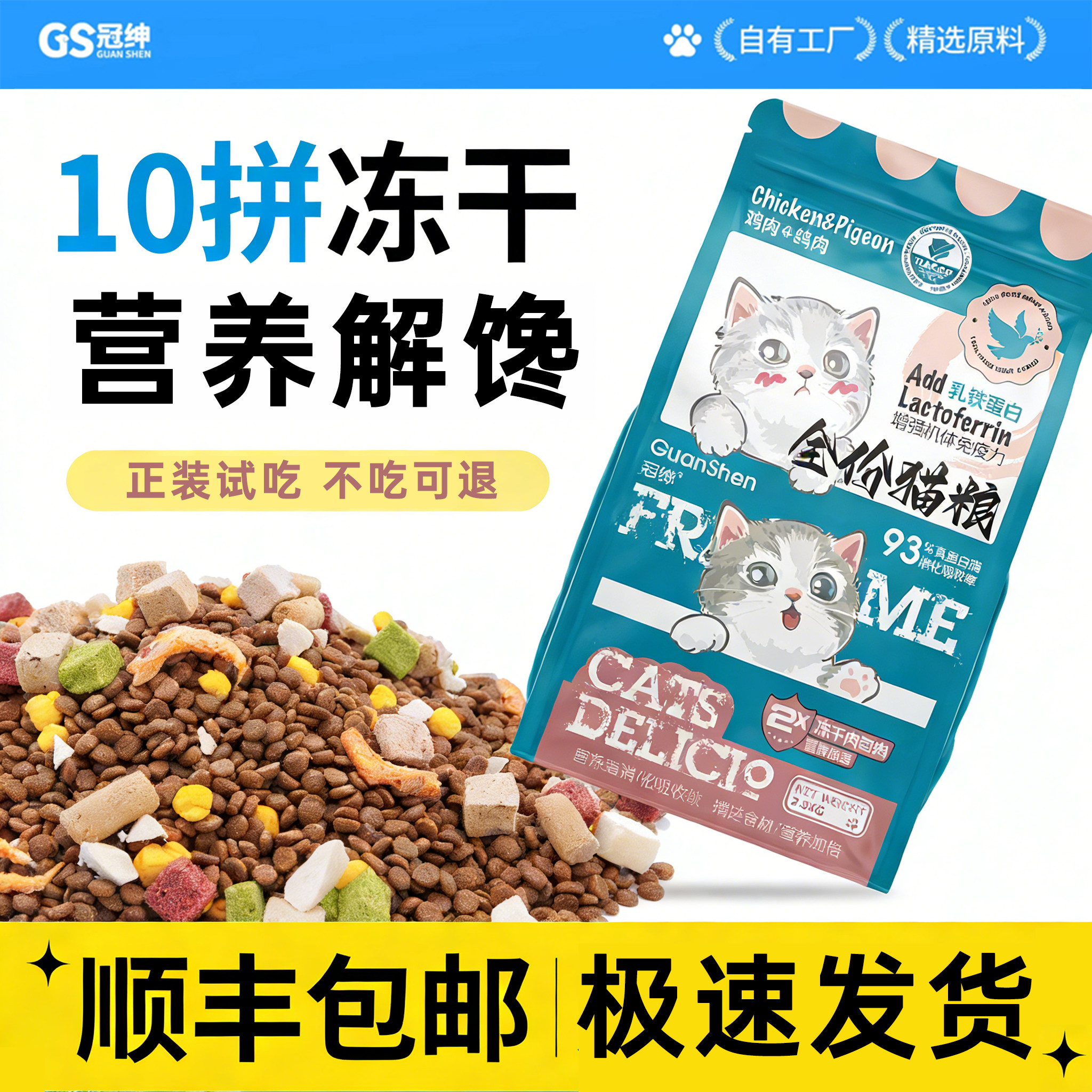 冠绅豪华十拼冻干猫粮鸡肉鸽肉鱼油配方全阶段长肉高适口性价比粮,宠物/宠物食品及用品,猫全价膨化粮,淘宝优惠券,粉丝福利购,淘宝优惠卷