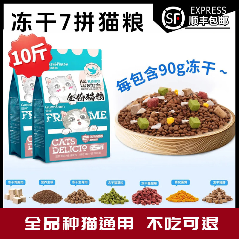 冠绅高性价比全价猫粮10斤【厂家直销顺丰包邮】冻干多拼全猫通用,宠物/宠物食品及用品,猫全价膨化粮,淘宝优惠券,粉丝福利购,淘宝优惠卷
