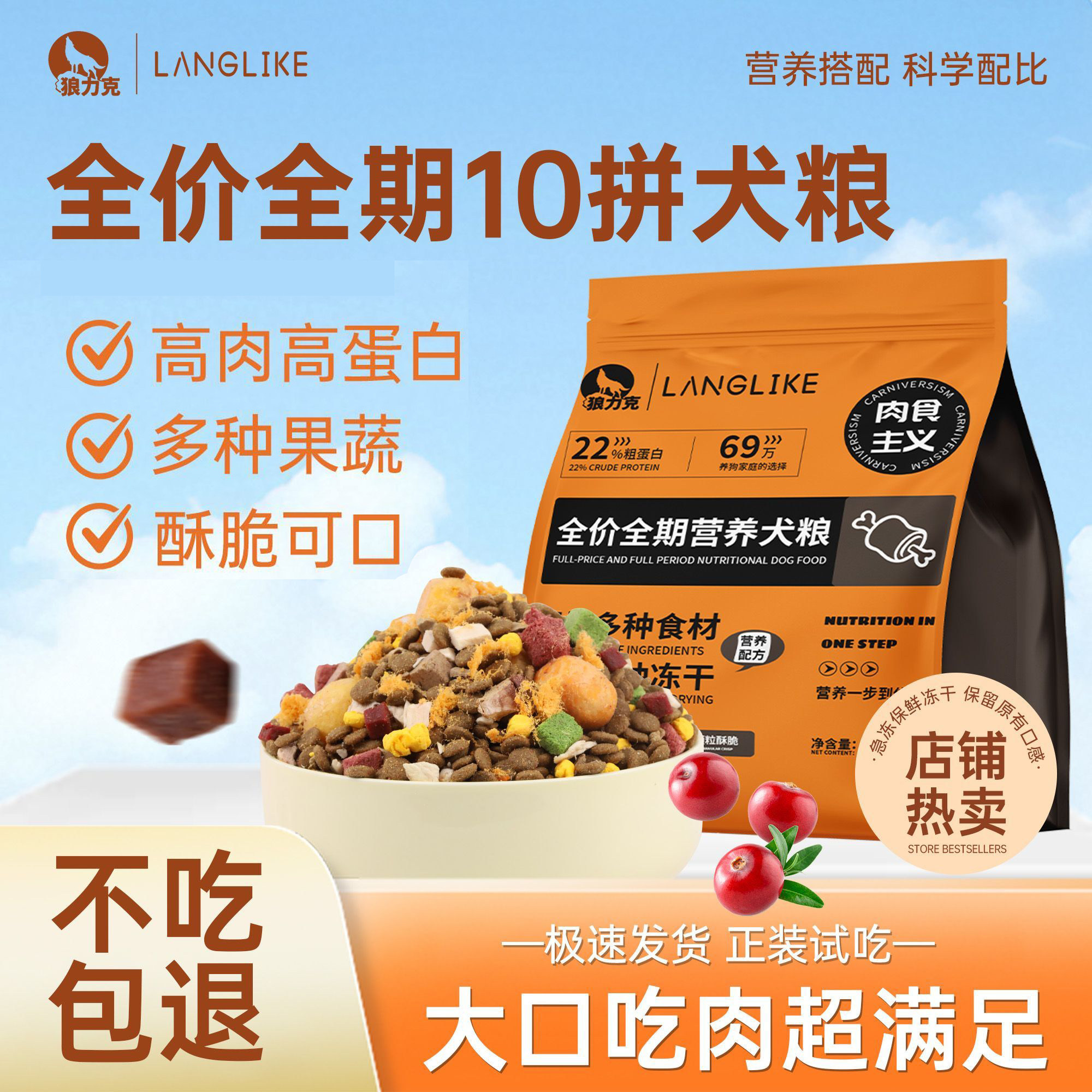 狼力克狗粮冻干多拼通用型幼犬泰迪萨摩耶金毛比熊成犬营养均衡