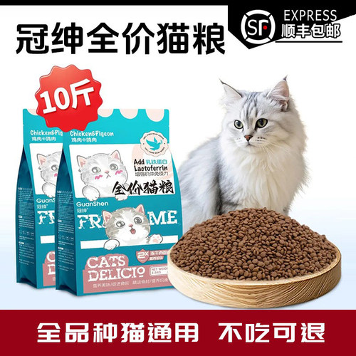 冠绅全价全期通用滋补猫粮