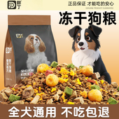 胖丁正品 冻干狗粮柴犬德牧边牧中大型犬幼犬成犬宠物营养试吃大包