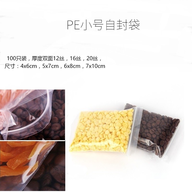 PE小号自封袋透明12 16 20丝封塑料包装口袋加厚100只,包装,礼品袋/塑料袋,淘宝优惠券,粉丝福利购,淘宝优惠卷