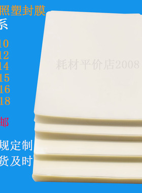 8系8丝集体照塑封膜8x10/8x12/8x14/8x15/8x16/8x18/8x20毕业照