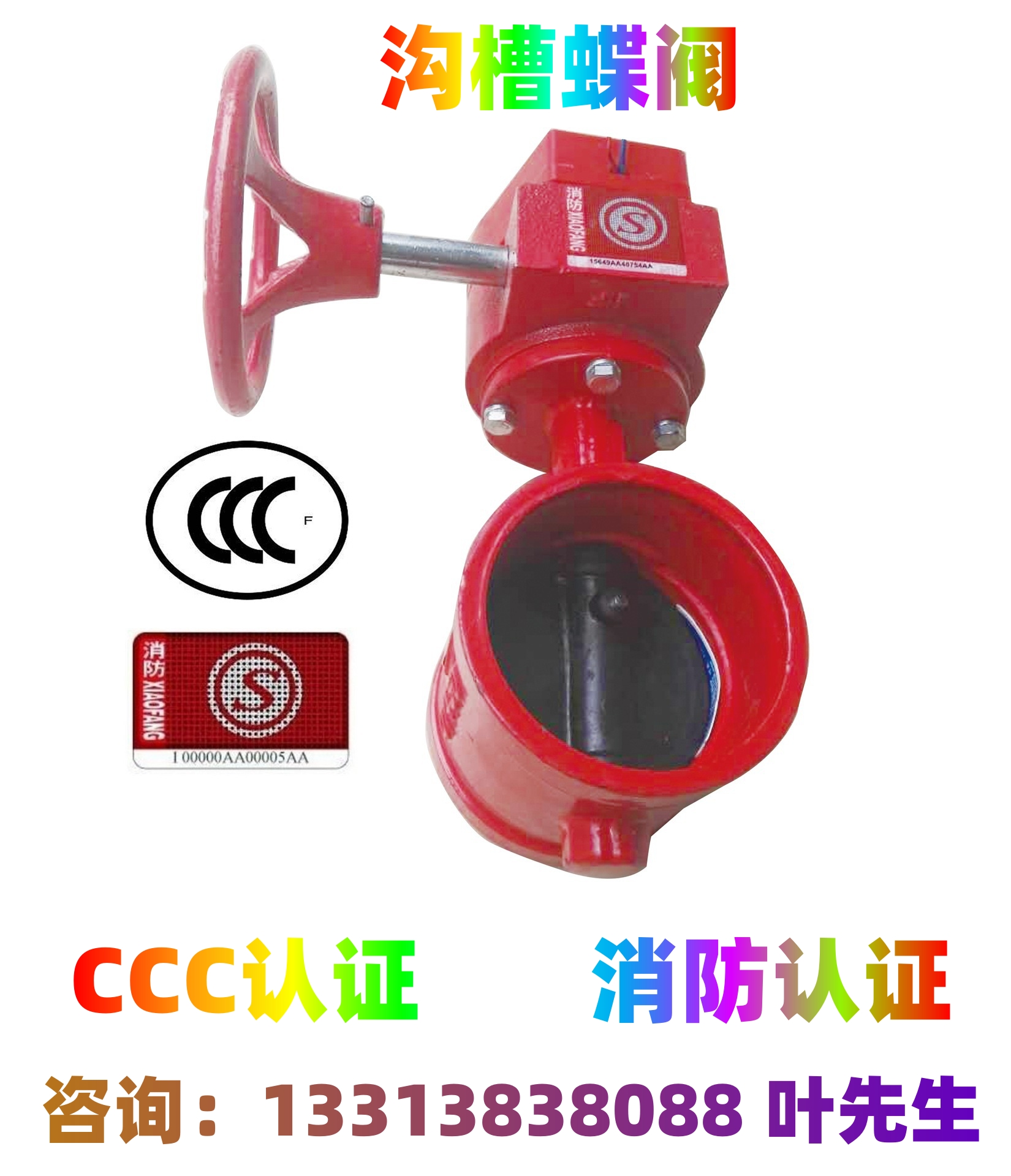 CCC认证沟槽信号蝶阀蝶阀