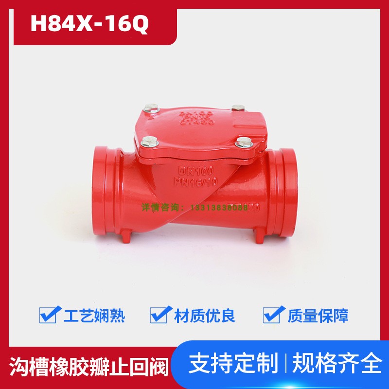 止回阀消防阀门沟槽止回阀
