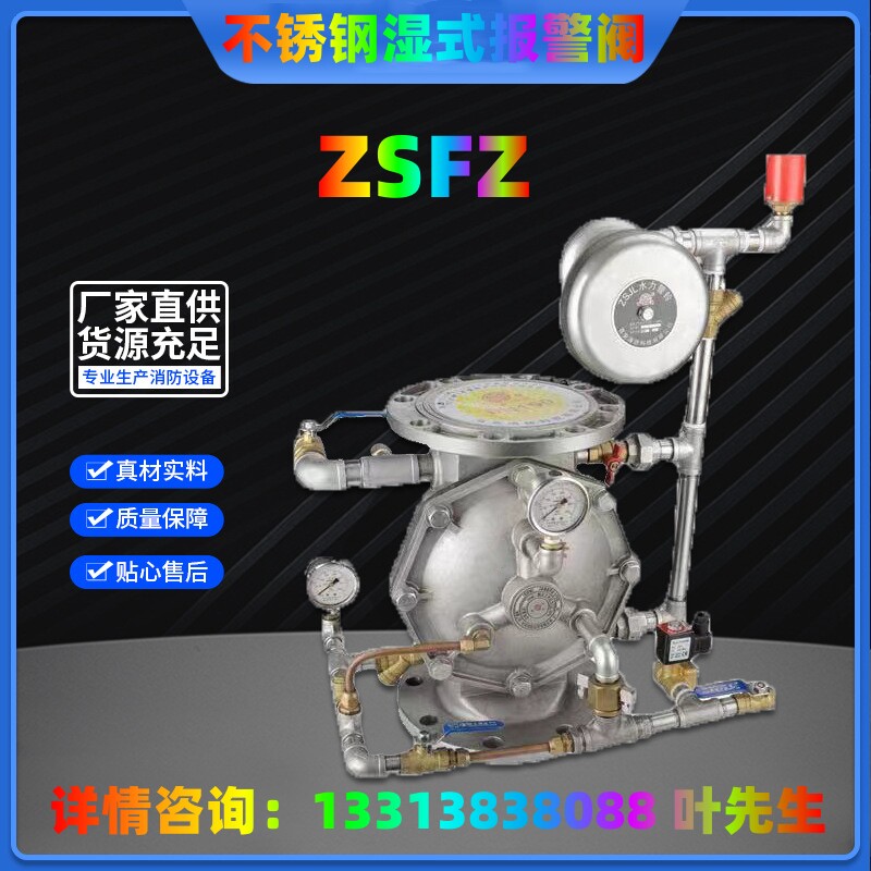 不锈钢雨淋报警阀ZSFM 304报警阀 湿式 隔膜式 防爆报警阀CCC认证