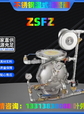 不锈钢雨淋报警阀ZSFM 304报警阀 湿式 隔膜式 防爆报警阀CCC认证