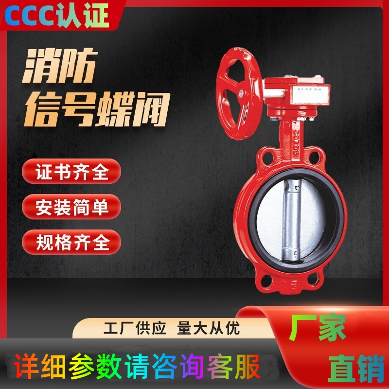 消防信号蝶阀防爆防爆沟槽对夹