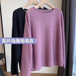 女秋 超仙显白亮片慵懒马海毛上衣宽松轻奢羊毛针织衫 美炸了 薄款