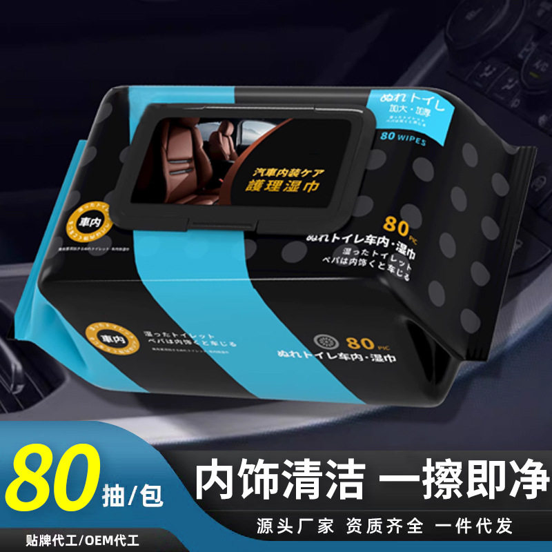 汽车内饰清洁湿巾皮革护理真皮上光翻新修护去污湿巾纸车载湿纸巾
