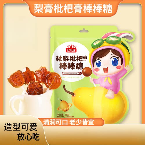 秋梨枇杷膏棒棒糖梨膏棒棒糖彩袋
