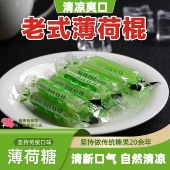 清凉薄荷糖棍老式 薄荷糖薄荷棍清新自然火锅店酒店前台招待用糖果