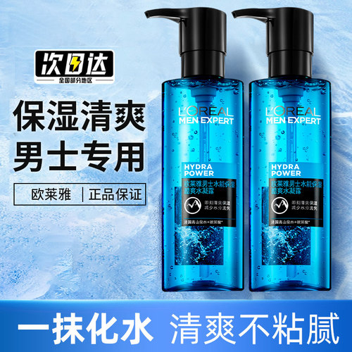 欧莱雅男士水凝露控油清爽不油