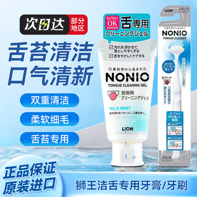LION狮王nonio舌苔清洁