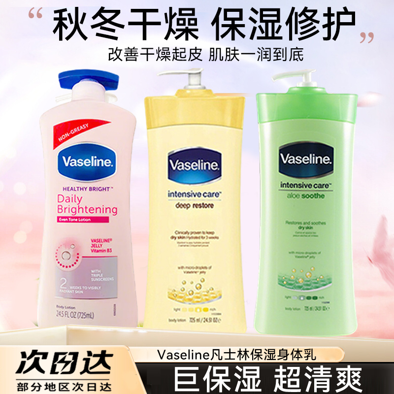 凡士林保湿身体乳芦荟燕麦润肤乳