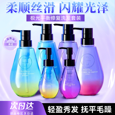 日本hiritu紫色滋润保湿洗发水