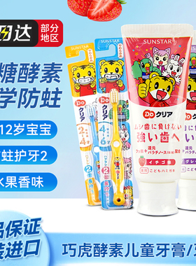 日本进口Sunstar巧虎儿童牙膏健齿牙膏水果味70g防蛀美白清新