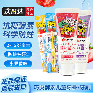 日本进口Sunstar巧虎儿童牙膏健齿牙膏水果味70g防蛀美白清新