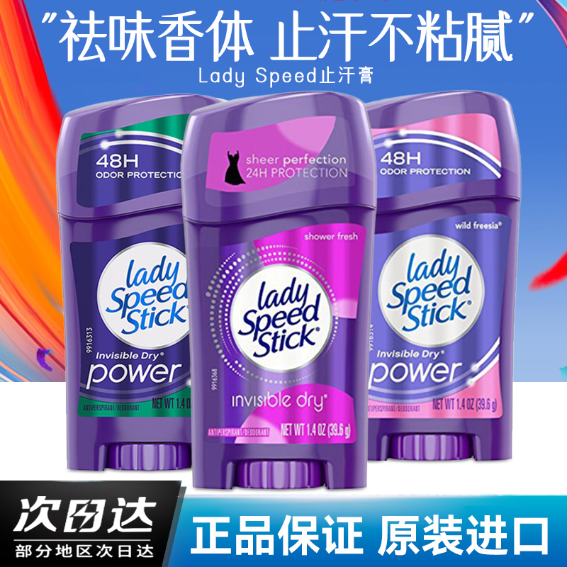 香体美国止汗石LadySpeedStick