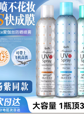 现货杨紫同款防晒喷雾Ajuste日本爱伽丝uv清爽定妆面部全身SPF50