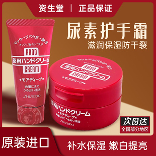 滋润嫩白光滑无味手部防干裂 日本资生堂尿素护手霜女红罐补水保湿