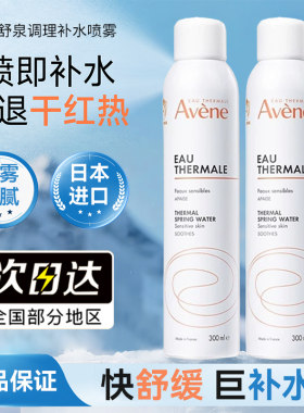 法国Avene雅漾喷雾补水保湿