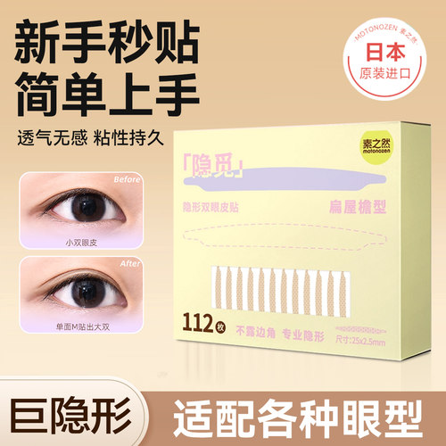 隐觅双眼皮贴素之然蕾丝橄榄