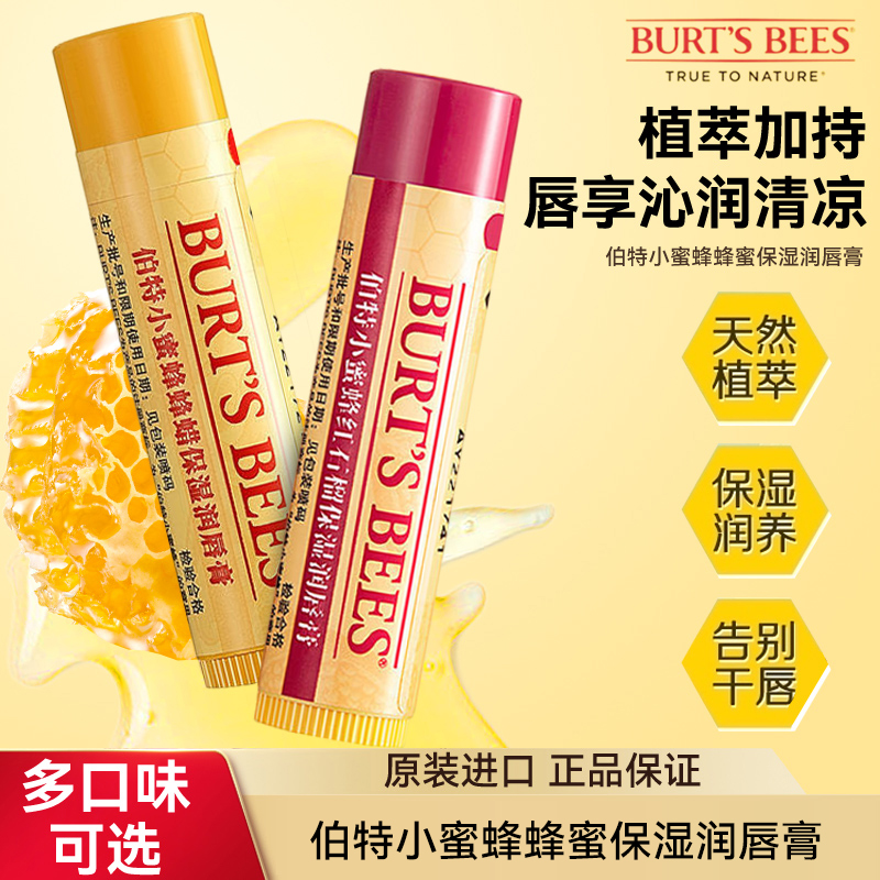 伯特小蜜蜂保湿美国滋润润唇膏