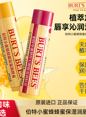 美国burts bees伯特小蜜蜂润唇膏保湿滋润无色口红防干裂男女可用