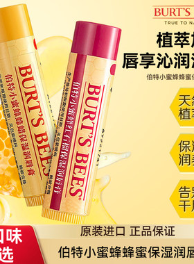伯特小蜜蜂保湿美国滋润润唇膏