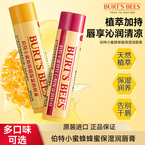伯特小蜜蜂保湿美国滋润润唇膏