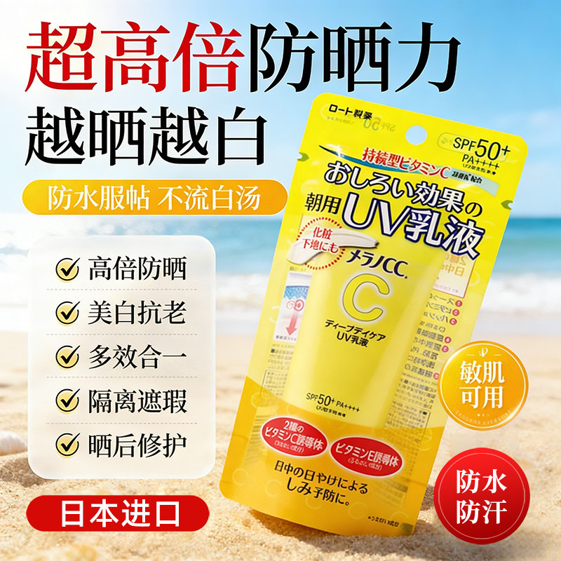 日本ROHTO乐敦uv CC防晒霜乳液spf50亮白隐形毛孔隔离养肤保湿50g