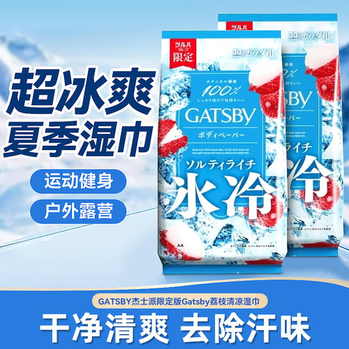 日本Gatsby杰士派男士洁面湿巾