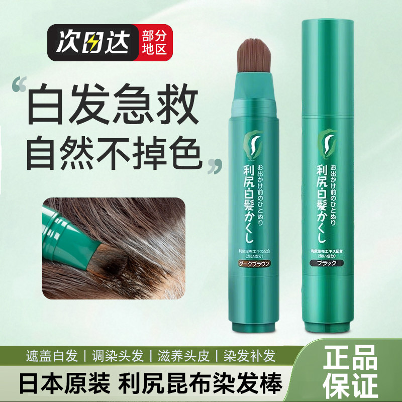 日本昆布一次性纯植物染发笔剂
