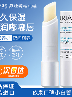 法国依泉润唇膏小白管淡化唇纹滋润保湿补水口红打底女去死皮唇膜